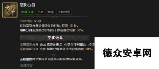 《暗黑破坏神4》暗影分身技能有什么效果