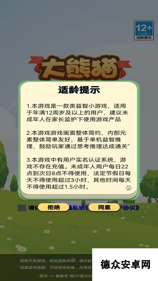 大熊猫什么时候出 公测上线时间预告