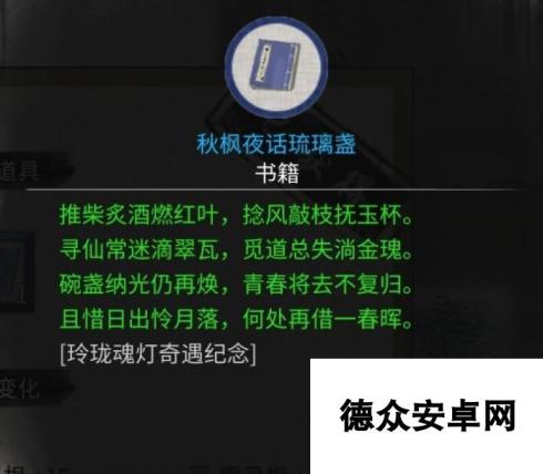 鬼谷八荒玲珑魂灯奇遇触发及选择攻略