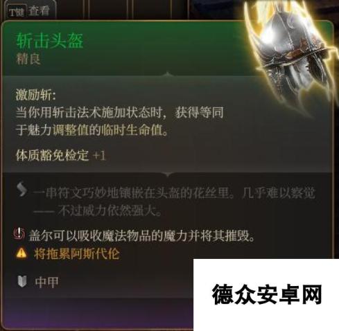 博德之门3斩击头盔该怎么获得