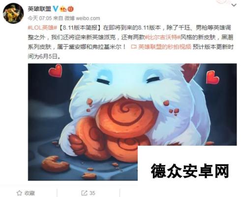 《LOL》8.11版本简报 新英雄新皮肤新装备将上线