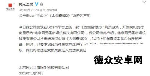 《古剑奇谭2》页游上架Steam？网元圣唐：从未研发