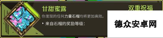 《哈迪斯：地狱之战》全双重恩赐一览