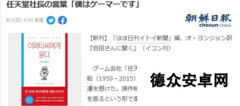 任天堂已故社长岩田聪轶事 自己心中就是游戏人