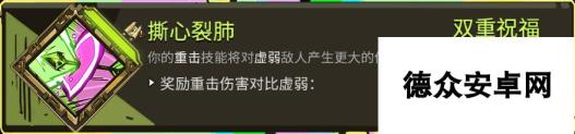 《哈迪斯：地狱之战》全双重恩赐一览