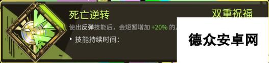 《哈迪斯：地狱之战》全双重恩赐一览