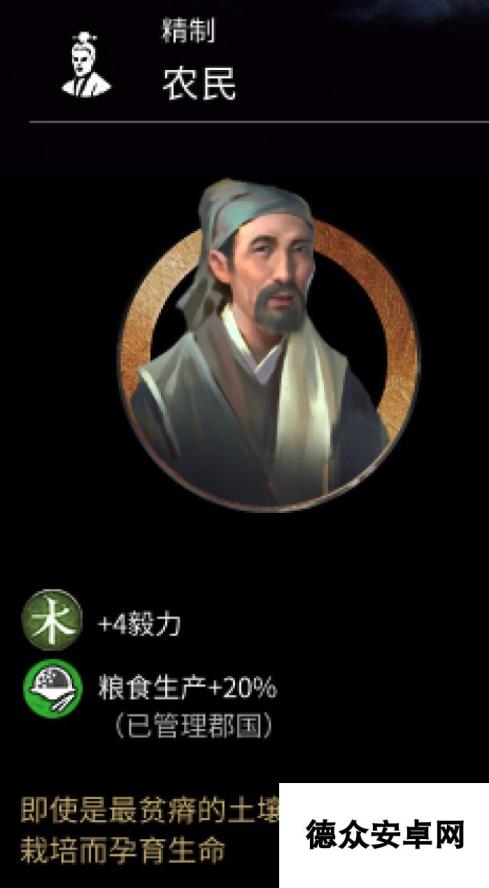 《全面战争：三国》金色随从农民属性作用介绍