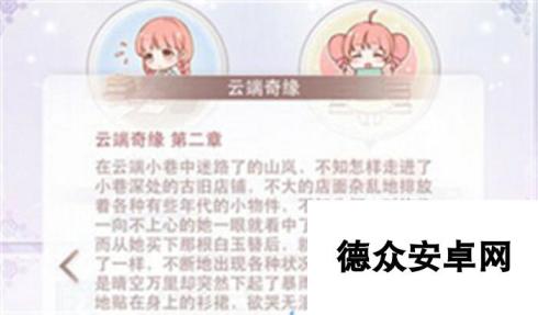 奇迹暖暖图书馆云端奇缘相关剧情分享