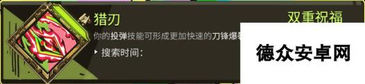 《哈迪斯：地狱之战》全双重恩赐一览