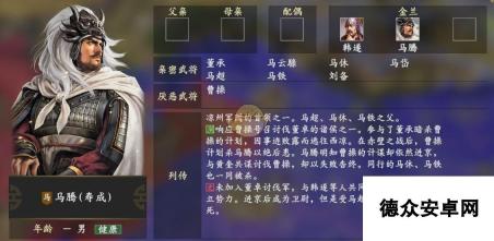 《三国志14》马腾人物关系一览