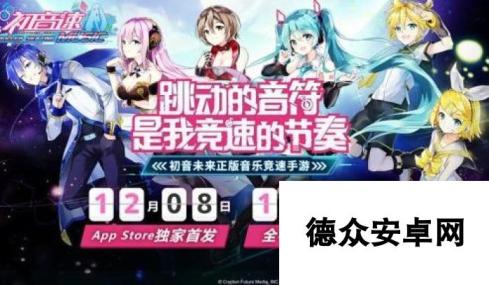 初音速App Store首发 创新AR玩法加入