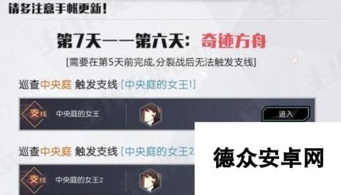 永远的7日之都安托获得方法 支线怎么打