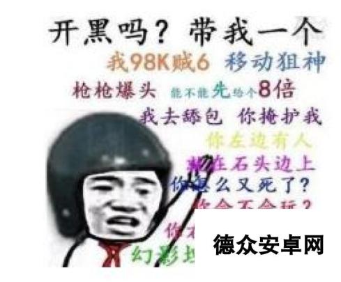 你的队友属于哪种 盘点光荣使命中吃鸡队友