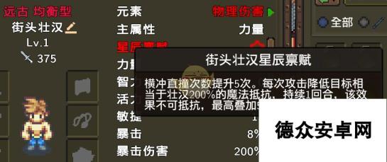 《龙崖》街头壮汉星辰禀赋一览