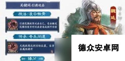 三国志战棋版魏延如何搭配阵容