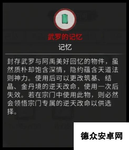 鬼谷八荒手游武罗的记忆修改逆天怎么选