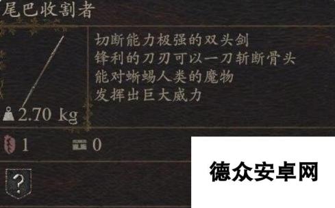 《龙之信条2》武器尾巴收割者怎么获得