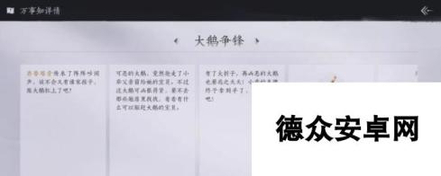 燕云十六声大鹅争锋任务怎么做 燕云十六声大白鹅任务攻略