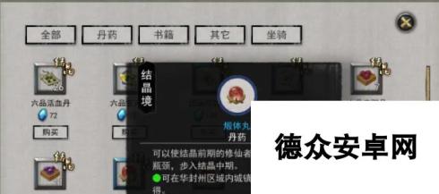 鬼谷八荒锻体丸介绍 鬼谷八荒手游锻体丸怎么获得