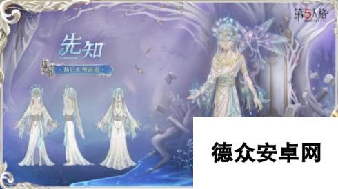 灵羽逆时，隐者谋章 《第五人格》先知虚妄杰作时装重磅揭秘