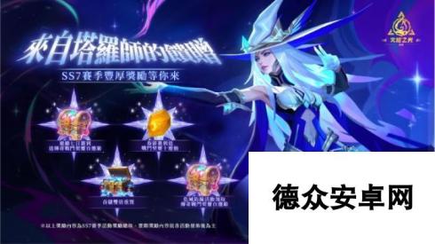 《火炬之光：无限》全新 SS7 赛季「宿命塔罗」1 月 10 日登场 官方公开更多更新内容