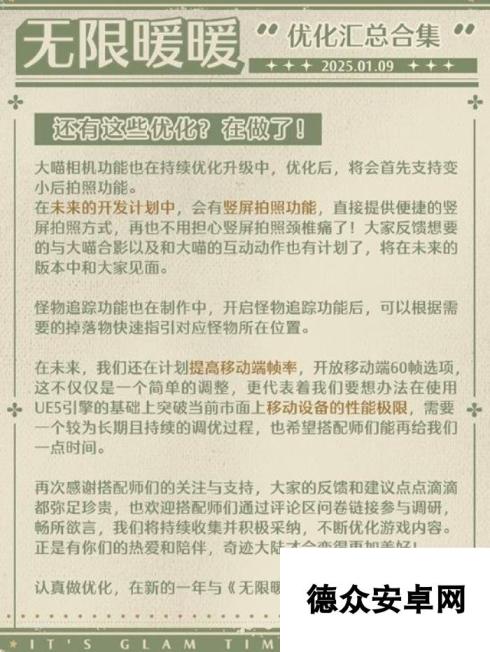 无限暖暖新春版本最新优化来袭 无限暖暖最新优化一览