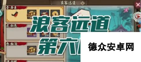 阴阳师浪客远道第六层怎么打 阴阳师浪客远道第六层通关攻略