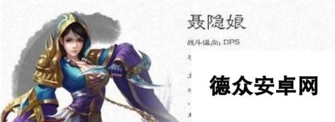 大唐无双手游聂隐娘输出武将介绍