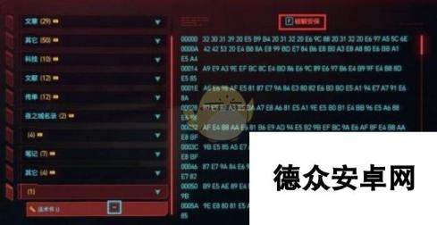 《赛博朋克2077》系统重置传说图纸获取方法