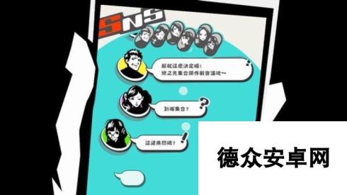 《女神异闻录5S》图文攻略 全剧情流程主线通关攻略