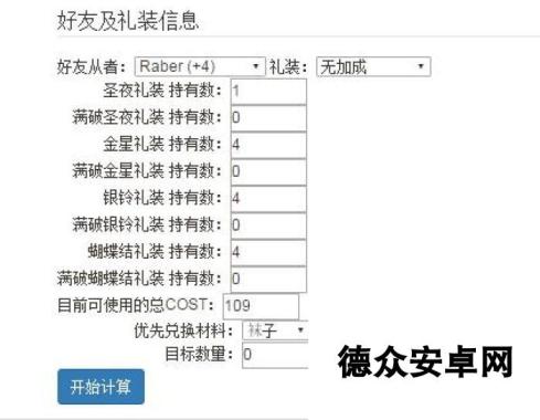 命运冠位指定fgo国服圣诞活动计算器 刷袜子查询