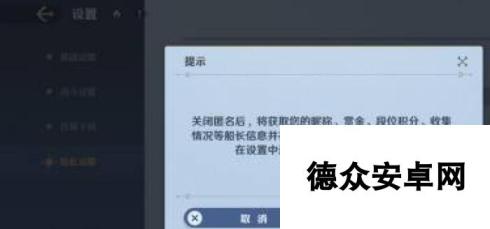 航海王壮志雄心排行榜信息怎么隐藏-排行榜信息匿名不显示方法