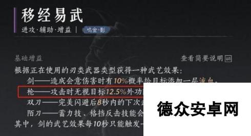 《燕云十六声》九曲惊神枪心法选择推荐