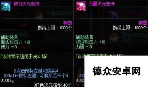 dnf手游附魔宝珠作用介绍