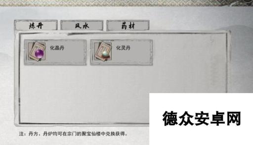 鬼谷八荒六品化灵丹获取攻略