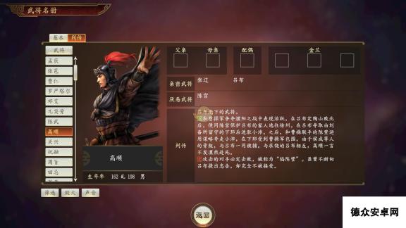 《三国志14》高顺武将点评