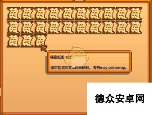 《星露谷物语》秘密纸条23秘密详解
