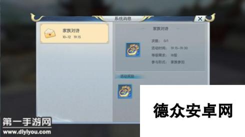 择天记手游家族对诗几点开启 家族对诗奖励一览