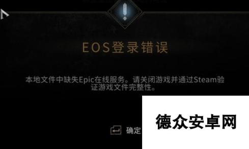 《战锤40K：星际战士2》提示epic验证游戏完整性解决方法介绍